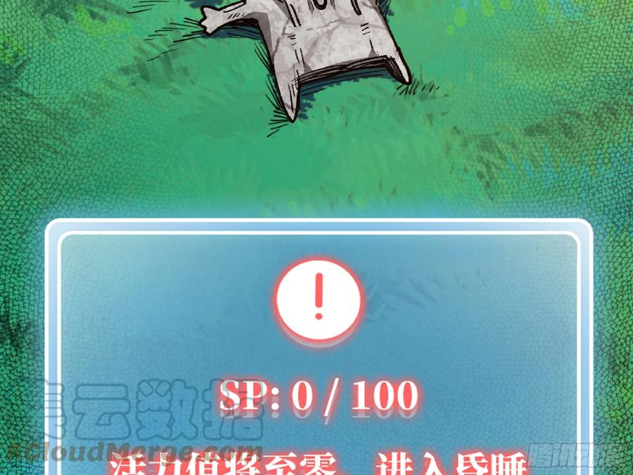 《蘑菇勇者》84 超级药水 第58页