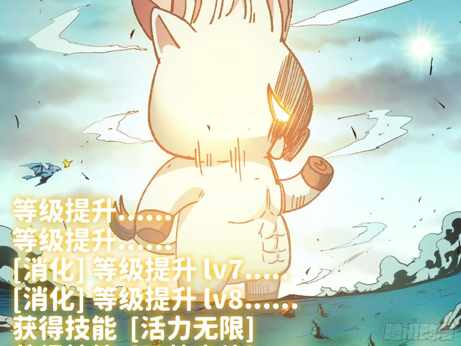 《蘑菇勇者》84 超级药水 第54页