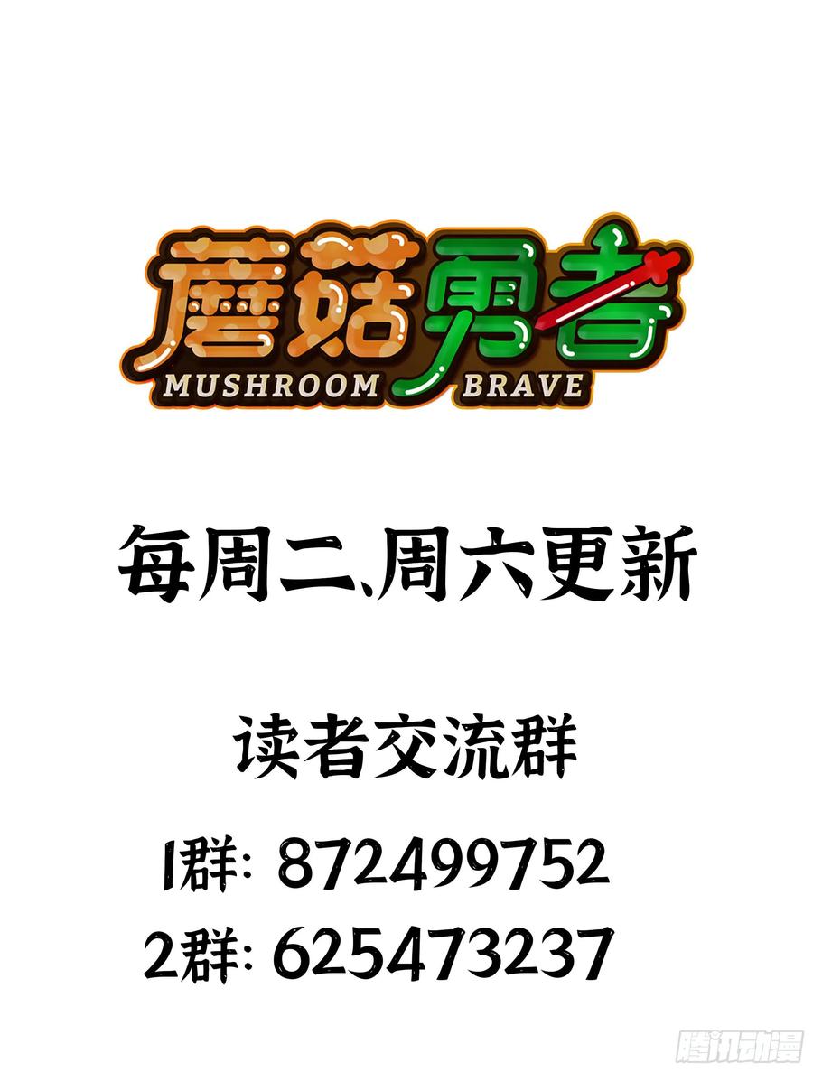 《蘑菇勇者》84 超级药水 第99页