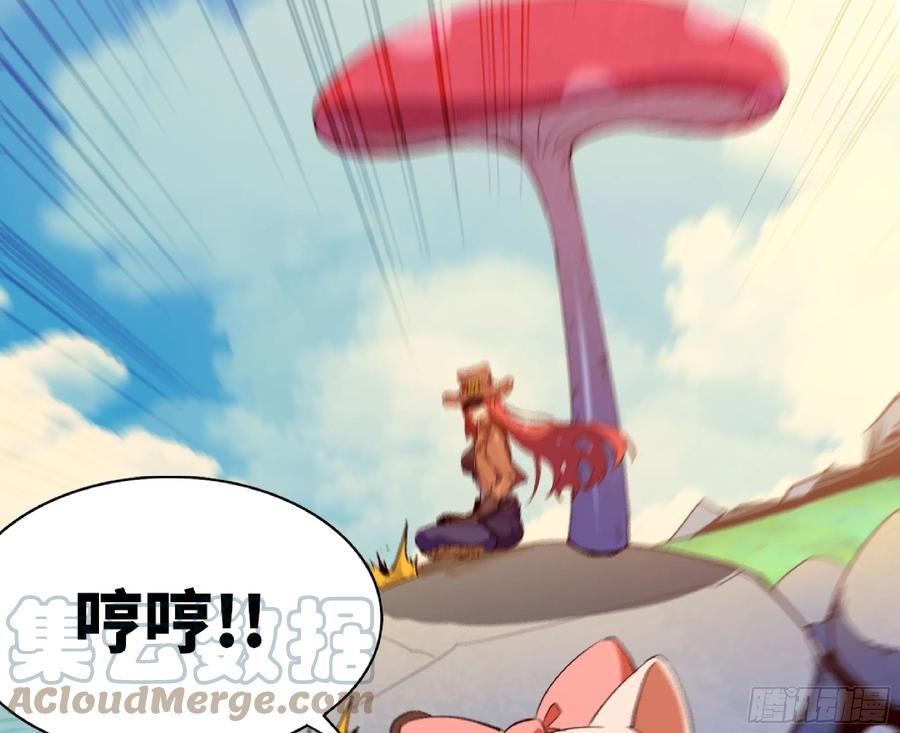 《蘑菇勇者》84 超级药水 第73页