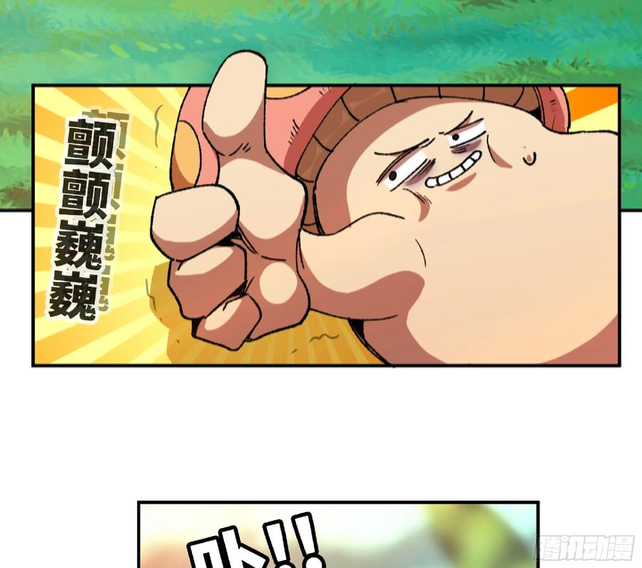 《蘑菇勇者》84 超级药水 第33页