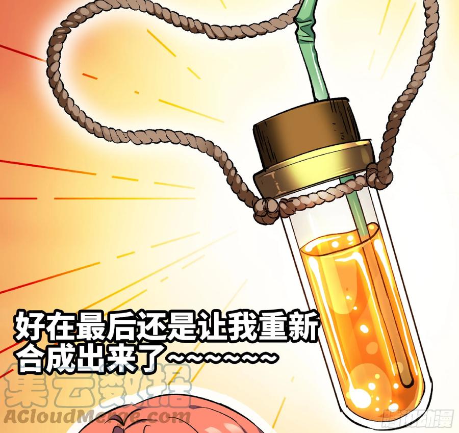 《蘑菇勇者》84 超级药水 第97页