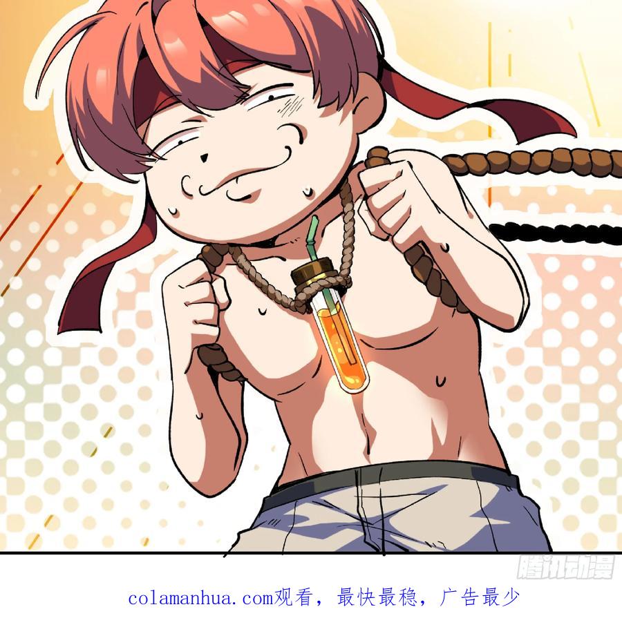 《蘑菇勇者》84 超级药水 第98页