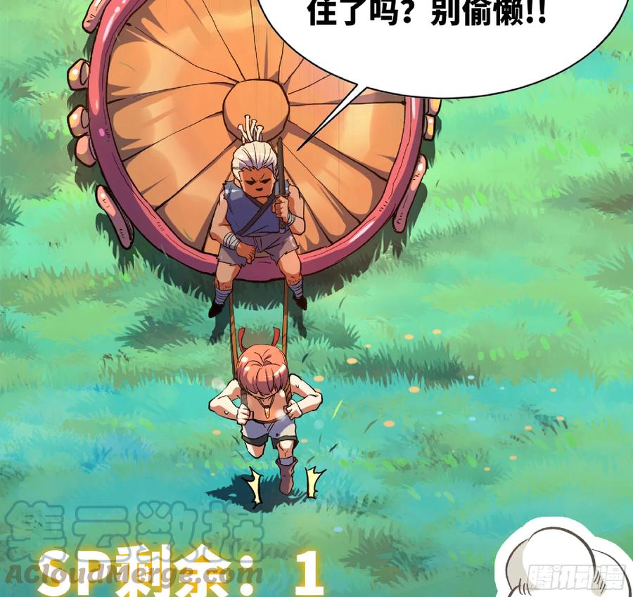 《蘑菇勇者》84 超级药水 第94页