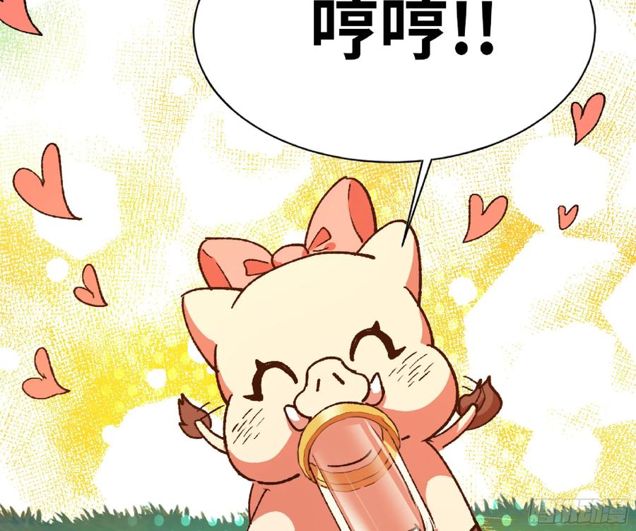 《蘑菇勇者》84 超级药水 第44页
