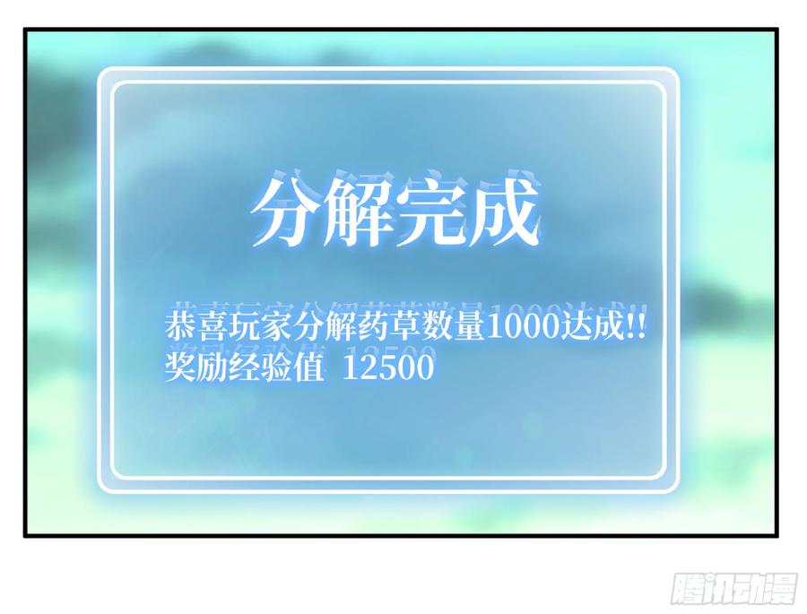 《蘑菇勇者》84 超级药水 第18页