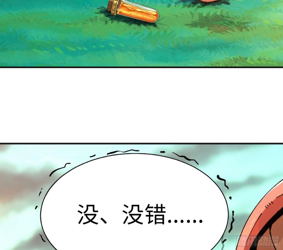 《蘑菇勇者》84 超级药水 第30页