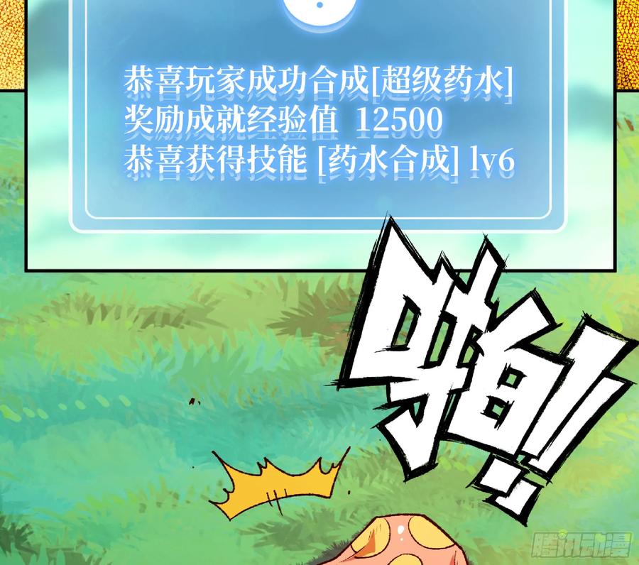 《蘑菇勇者》84 超级药水 第24页