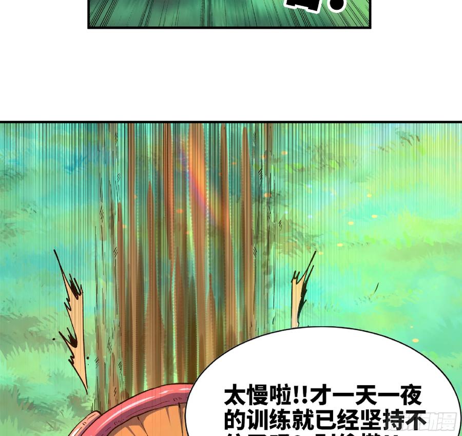《蘑菇勇者》84 超级药水 第93页