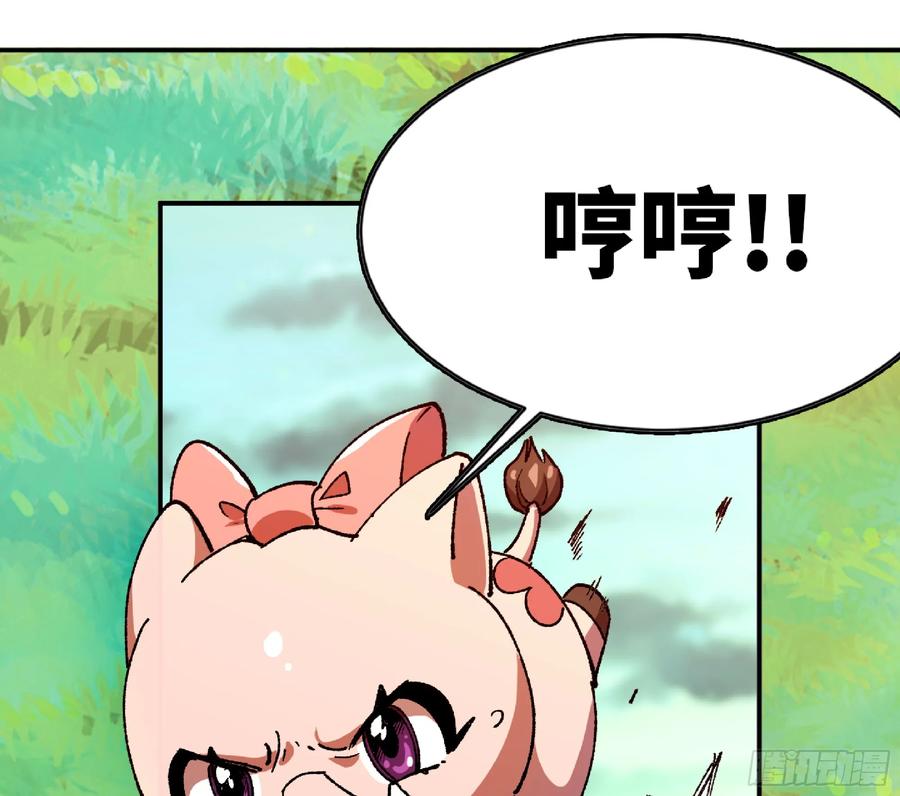 《蘑菇勇者》84 超级药水 第26页