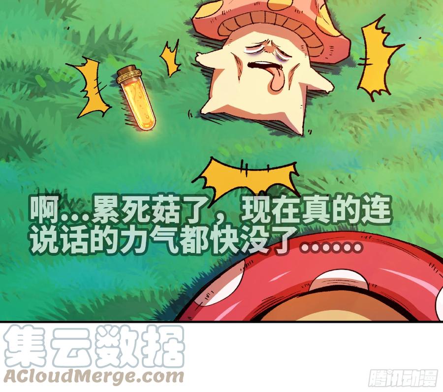 《蘑菇勇者》84 超级药水 第25页