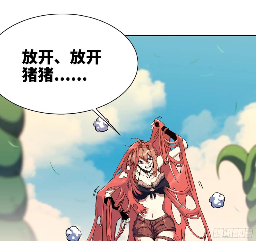 《蘑菇勇者》84 超级药水 第83页