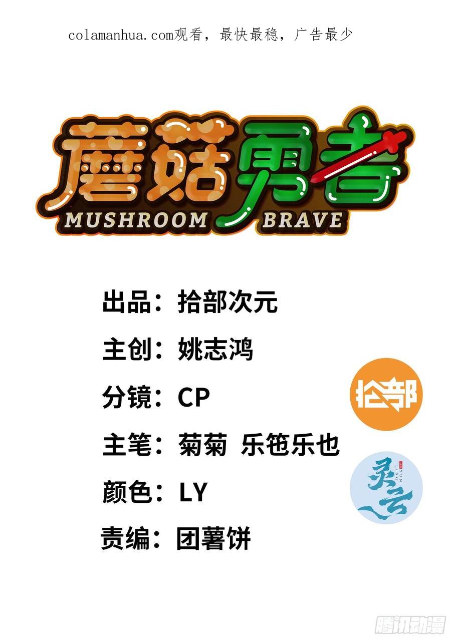 《蘑菇勇者》84 超级药水 第2页