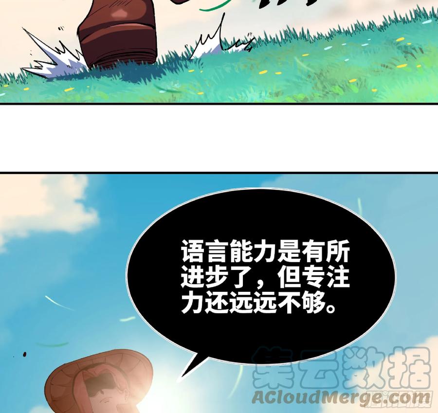 《蘑菇勇者》84 超级药水 第85页