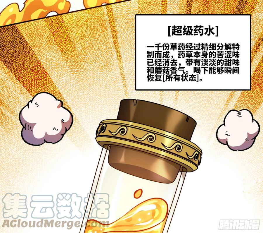 《蘑菇勇者》84 超级药水 第22页