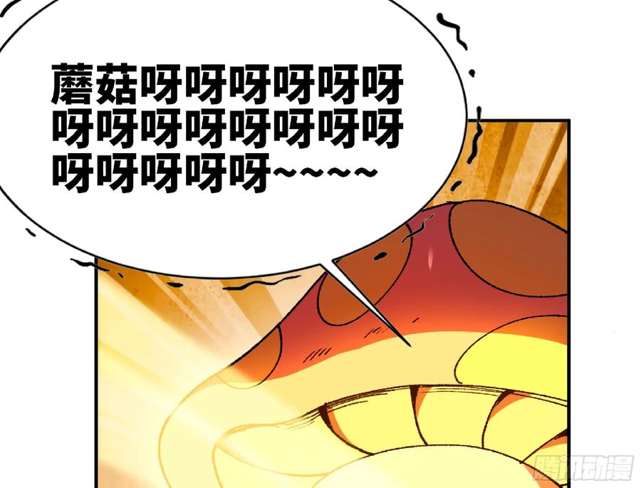 《蘑菇勇者》84 超级药水 第12页