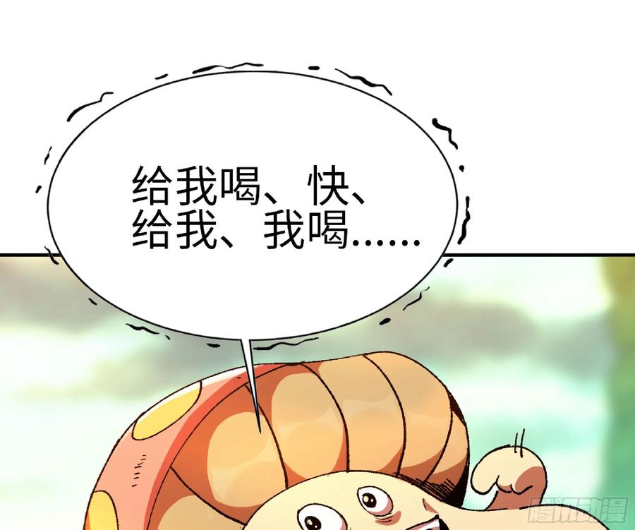 《蘑菇勇者》84 超级药水 第35页