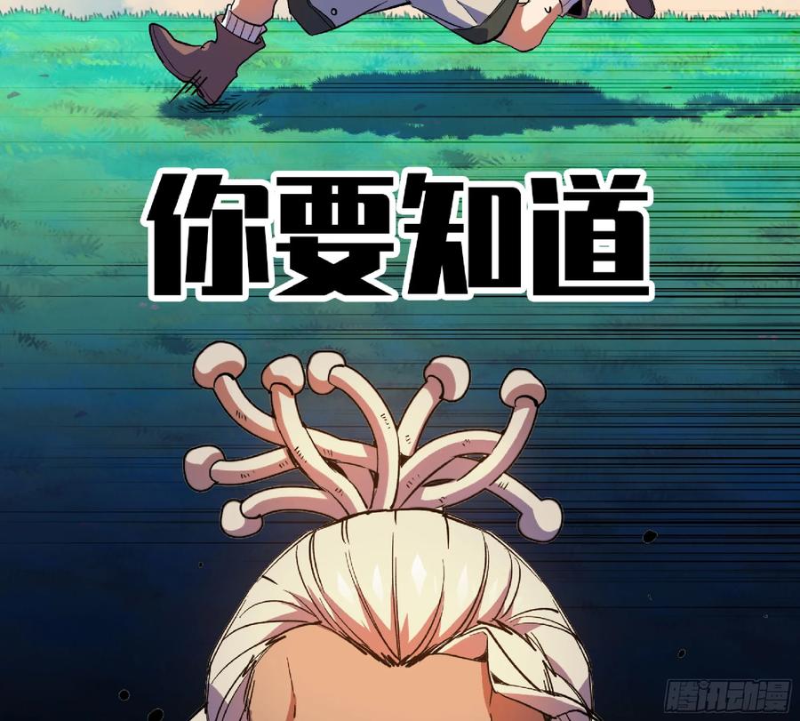 《蘑菇勇者》85 修炼之路 第20页