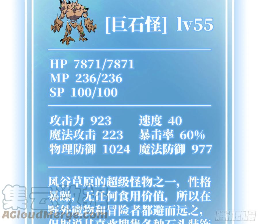 《蘑菇勇者》85 修炼之路 第61页