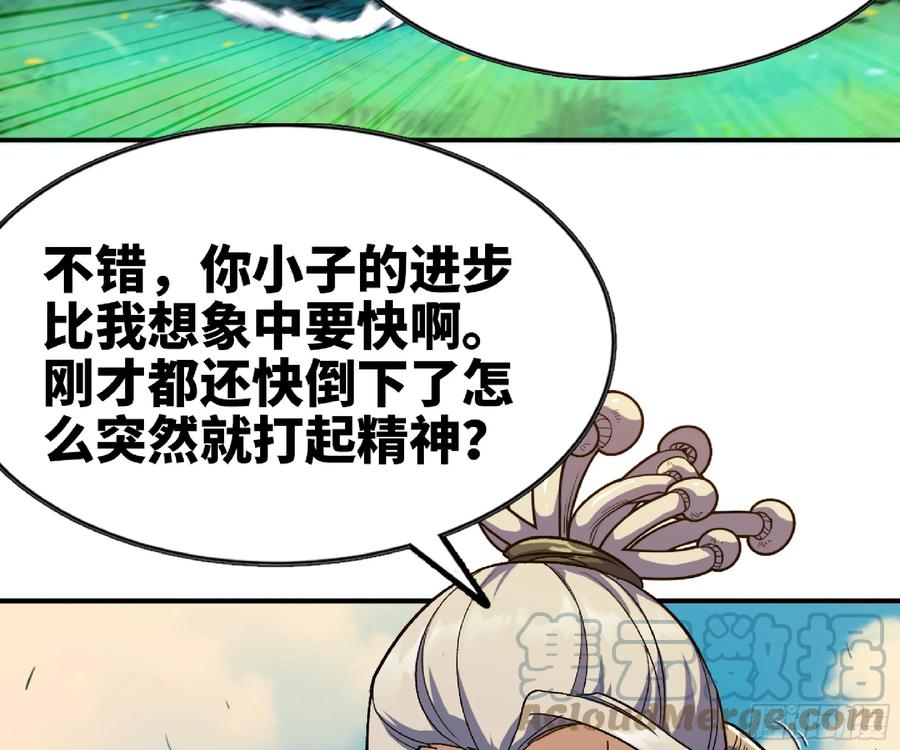 《蘑菇勇者》85 修炼之路 第10页