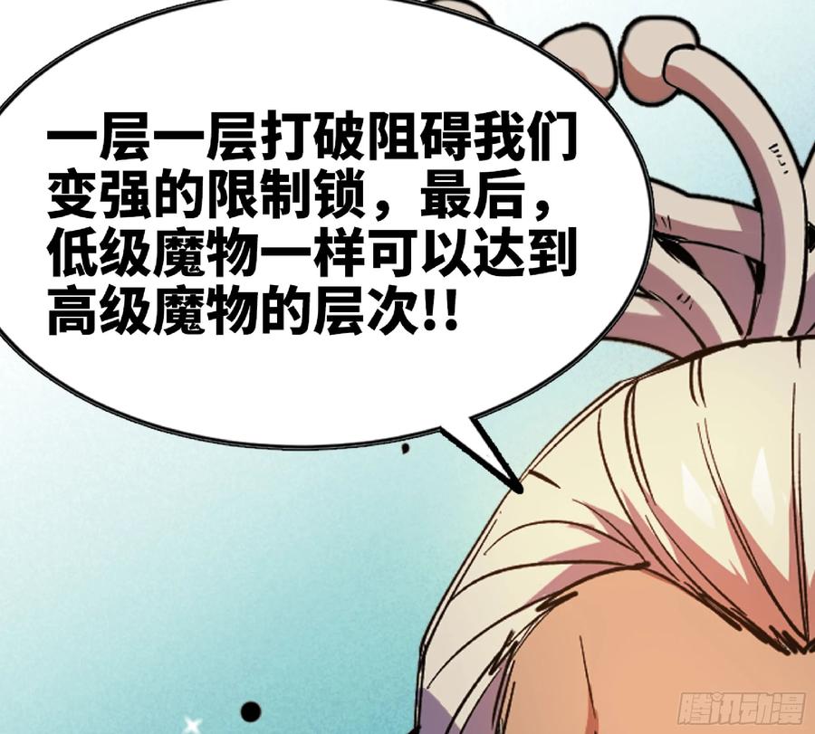 《蘑菇勇者》85 修炼之路 第32页
