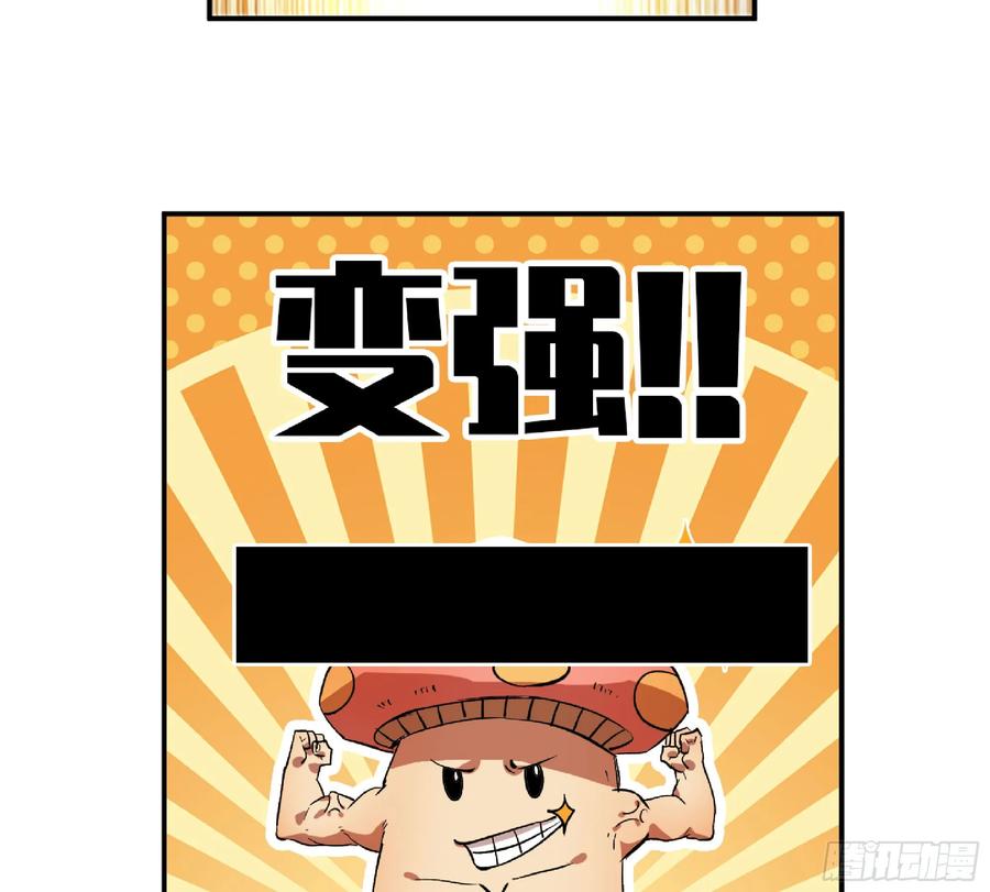 《蘑菇勇者》85 修炼之路 第30页