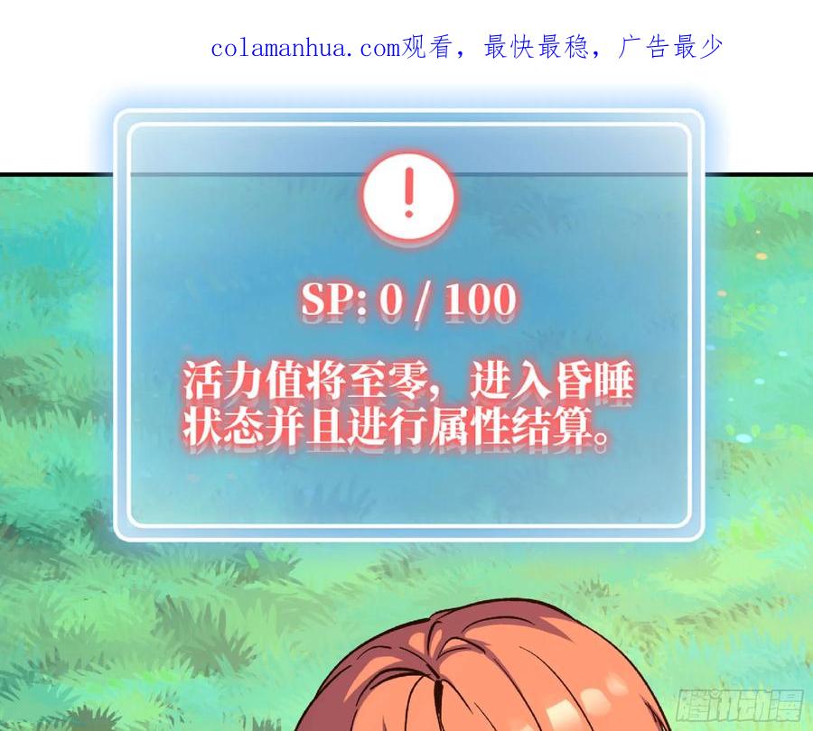 《蘑菇勇者》85 修炼之路 第2页