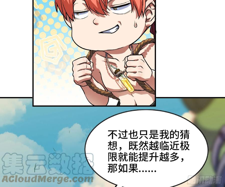 《蘑菇勇者》85 修炼之路 第16页