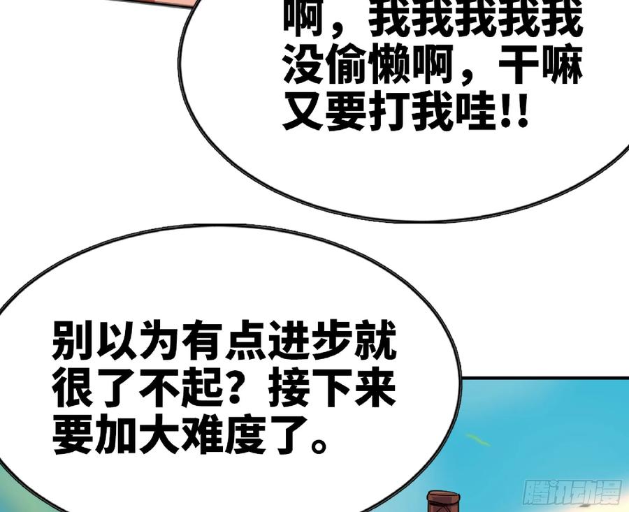 《蘑菇勇者》85 修炼之路 第38页