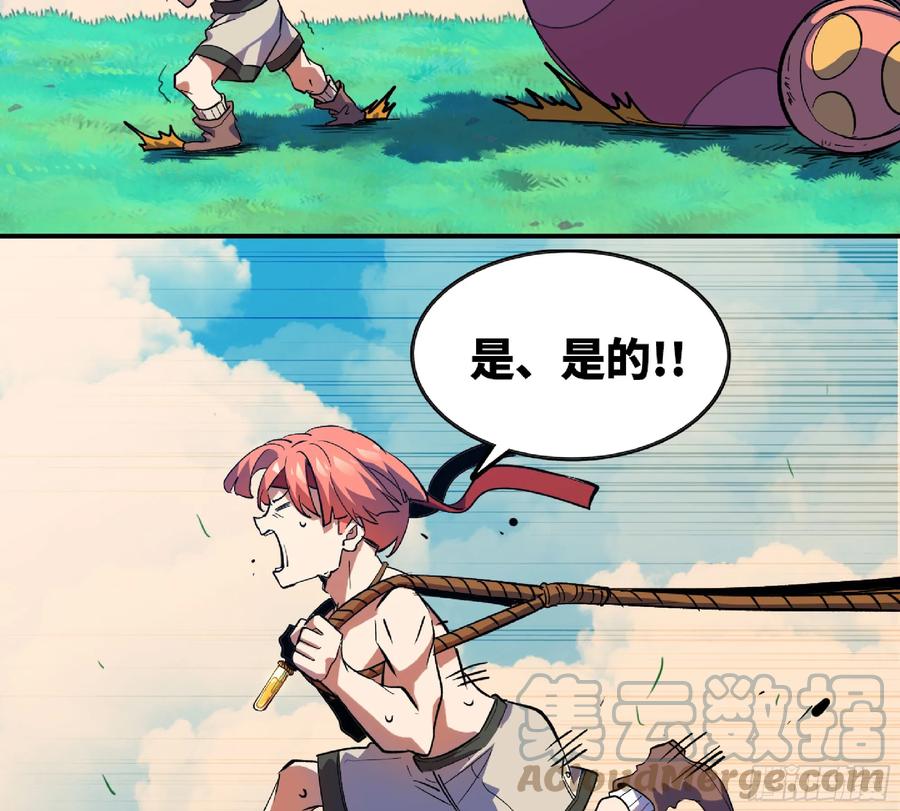 《蘑菇勇者》85 修炼之路 第19页