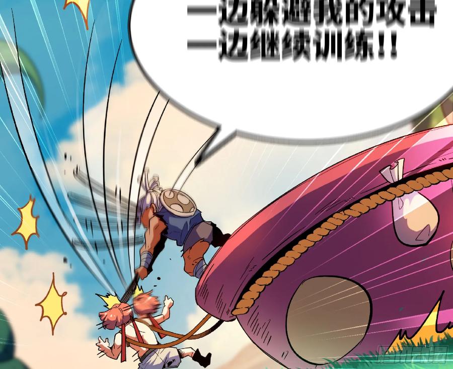 《蘑菇勇者》85 修炼之路 第41页