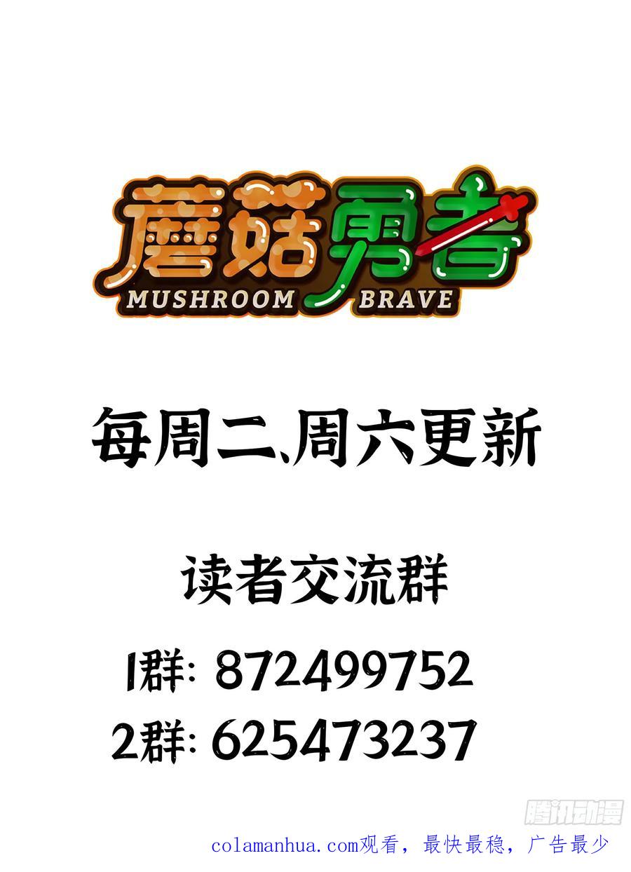 《蘑菇勇者》85 修炼之路 第66页