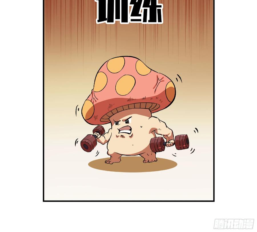 《蘑菇勇者》85 修炼之路 第24页