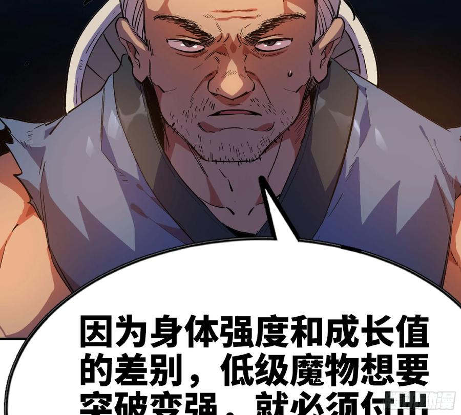 《蘑菇勇者》85 修炼之路 第21页