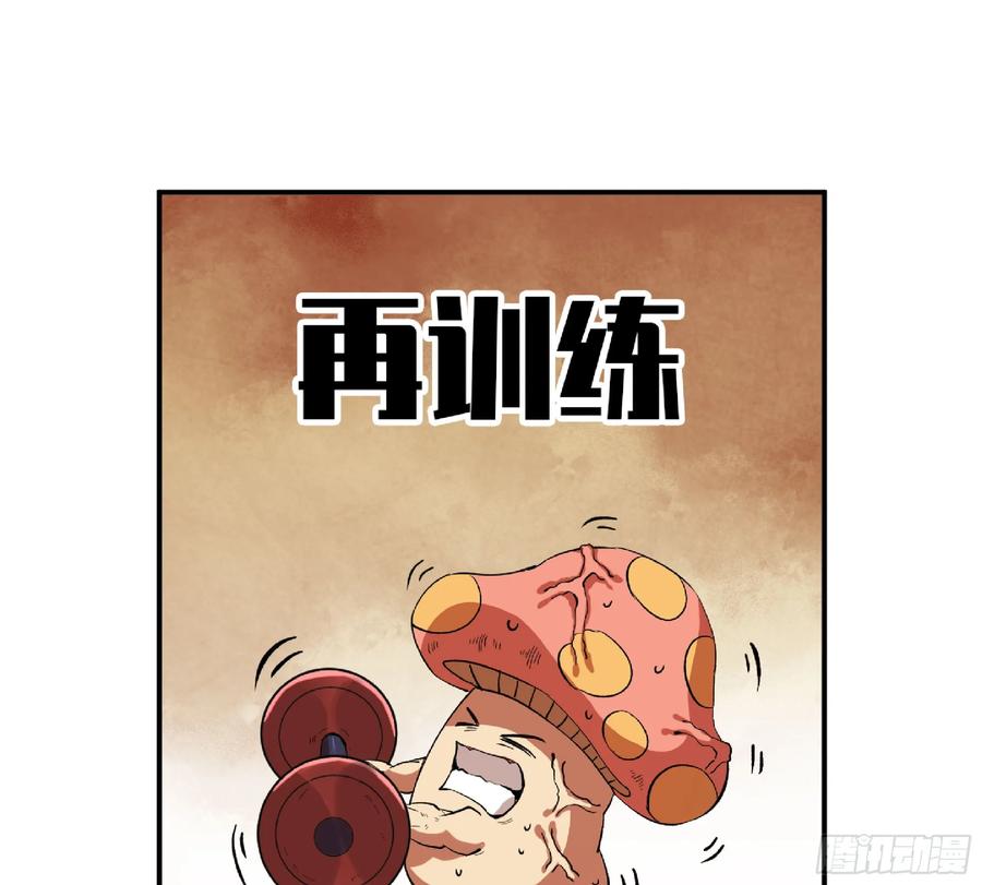 《蘑菇勇者》85 修炼之路 第26页
