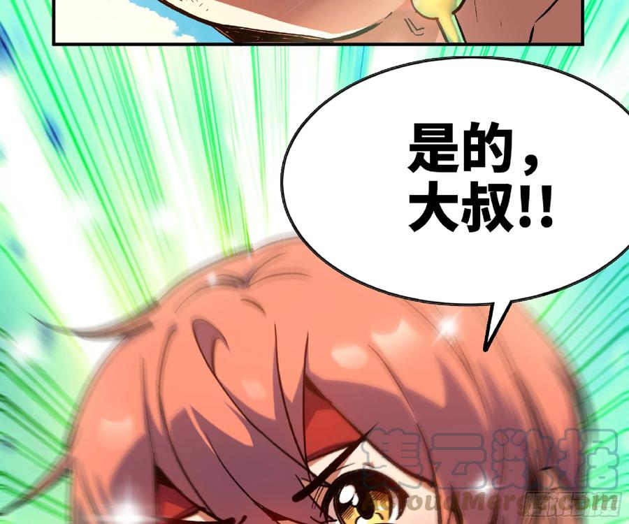 《蘑菇勇者》85 修炼之路 第4页