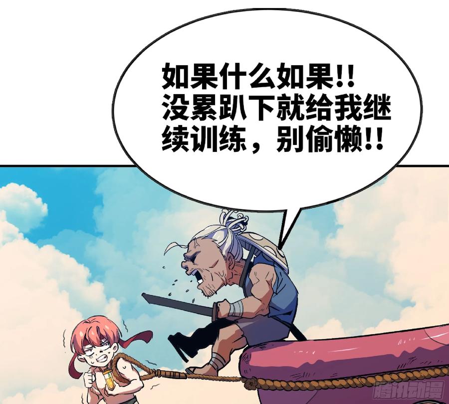 《蘑菇勇者》85 修炼之路 第18页