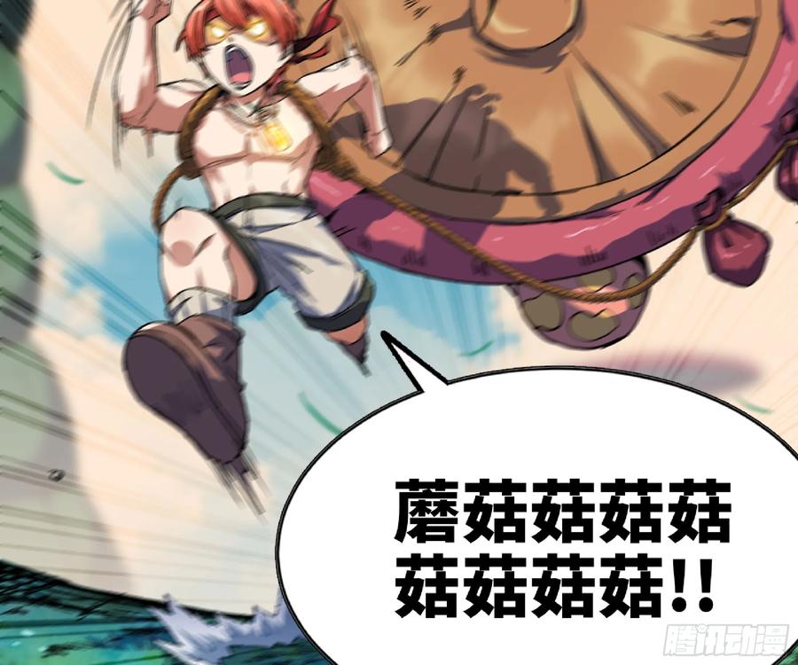 《蘑菇勇者》85 修炼之路 第9页