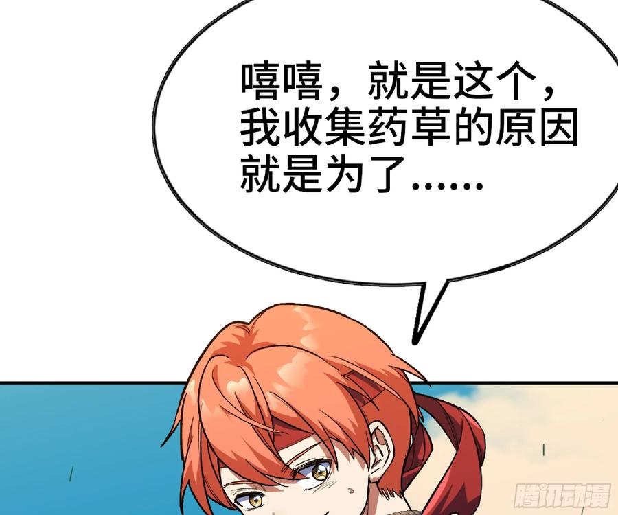 《蘑菇勇者》85 修炼之路 第12页