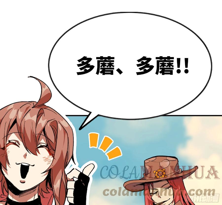 《蘑菇勇者》86 完成突破 第91页