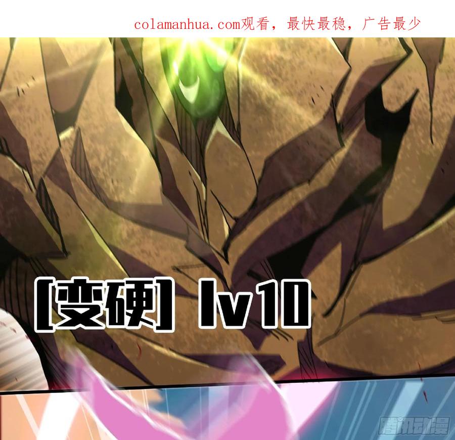 《蘑菇勇者》86 完成突破 第3页