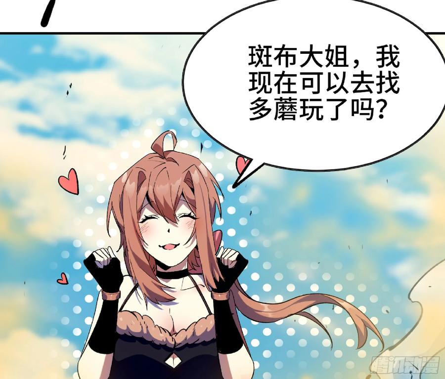 《蘑菇勇者》86 完成突破 第39页