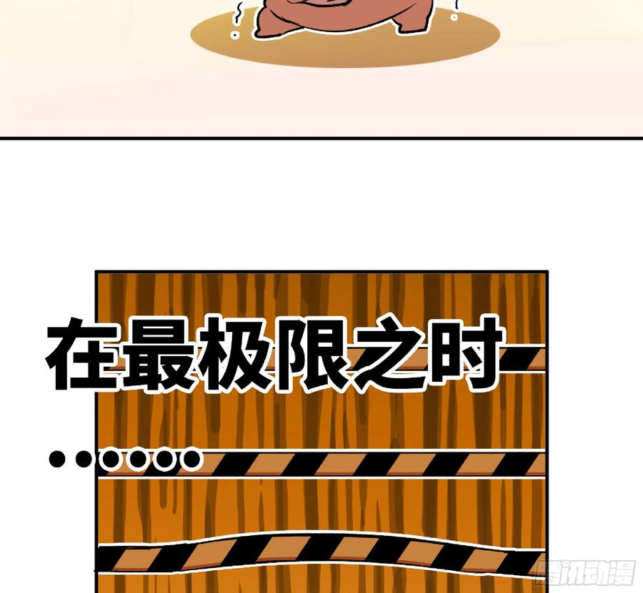 《蘑菇勇者》86 完成突破 第83页