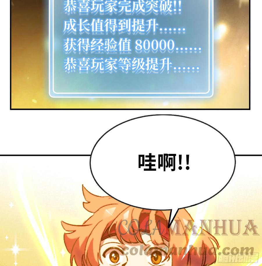 《蘑菇勇者》86 完成突破 第70页