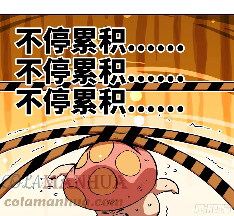 《蘑菇勇者》86 完成突破 第82页