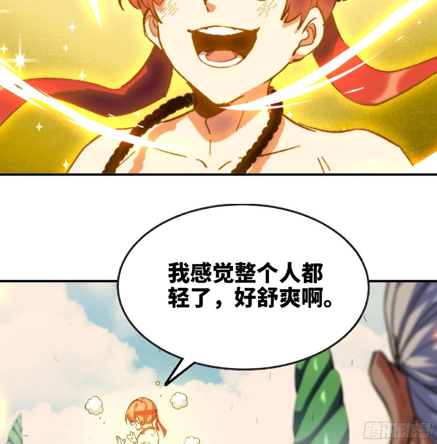 《蘑菇勇者》86 完成突破 第71页