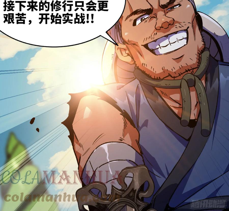 《蘑菇勇者》86 完成突破 第94页