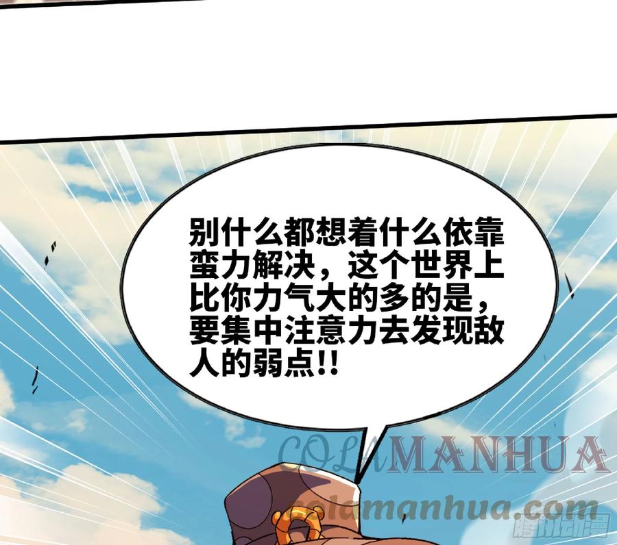 《蘑菇勇者》86 完成突破 第10页