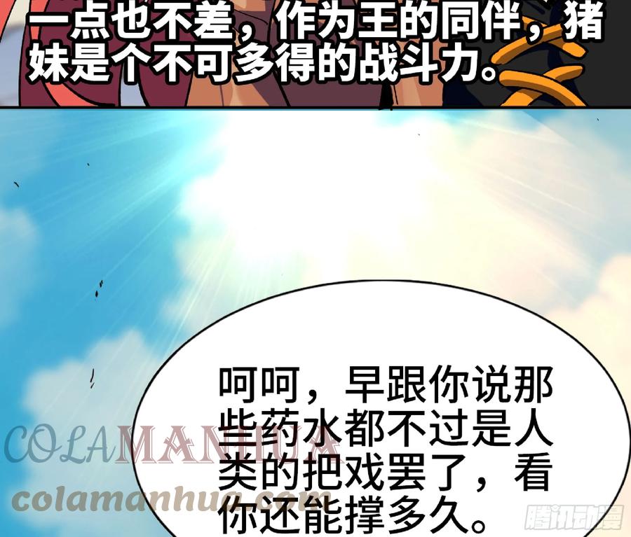《蘑菇勇者》86 完成突破 第43页