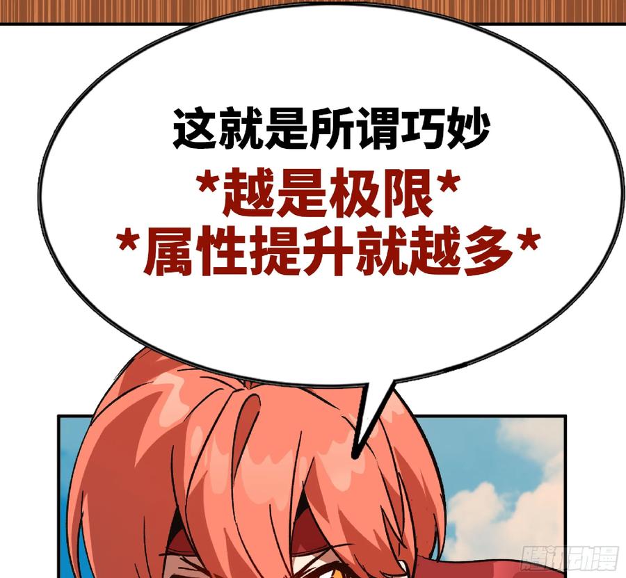 《蘑菇勇者》86 完成突破 第89页